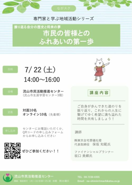 振り返る自分の歴史と将来の夢～市民の皆様とのふれあいの第一歩～
