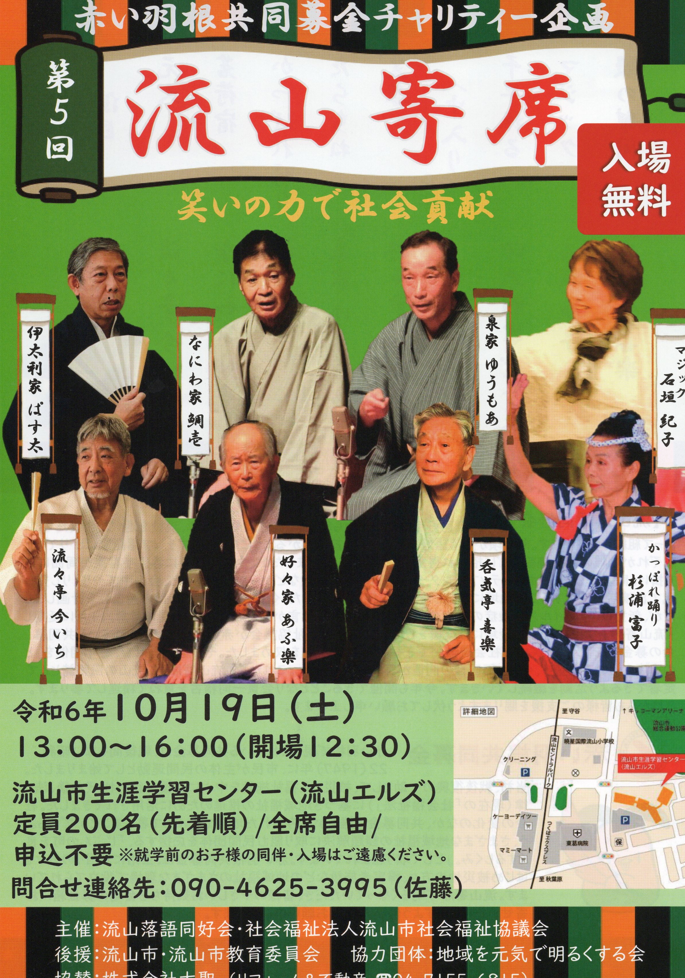 流山落語同好会「第5回 流山寄席」