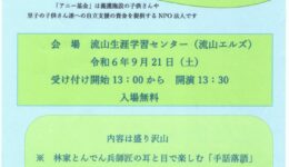 アニー基金プロジェクト「創立25周年記念祭」