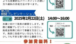 「おおたか補助金連続講座 ●ポイント説明●模擬プレゼンテーション」