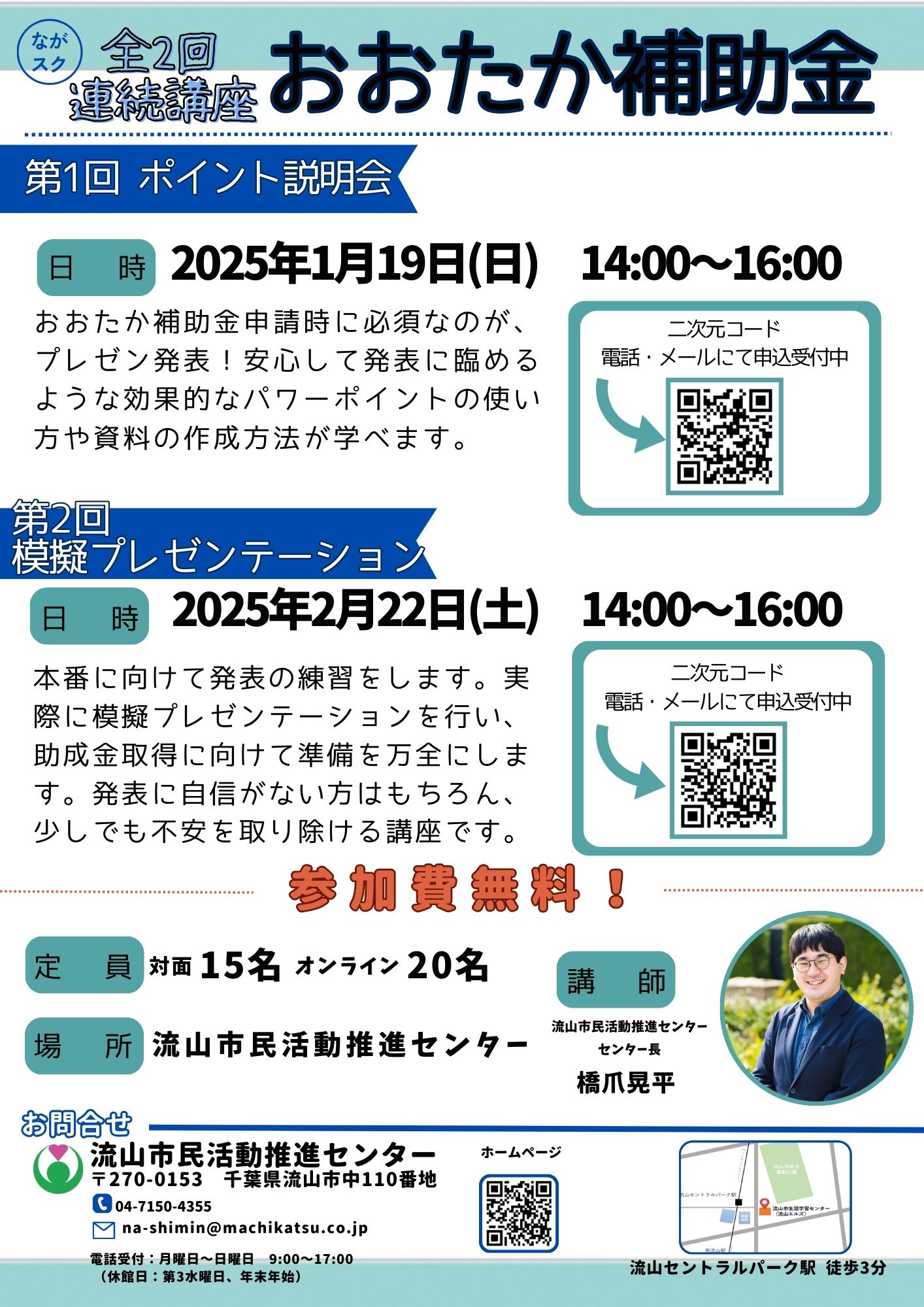 「おおたか補助金連続講座 ●ポイント説明●模擬プレゼンテーション」