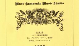 老・ゆう大音楽専科OB連合会「ミューズコンサート」