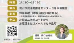 「成果を生む団体運営をめざそう！ 組織マネジメント入門講座」