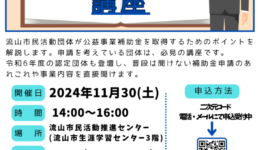 「助成金・補助金活用講座」