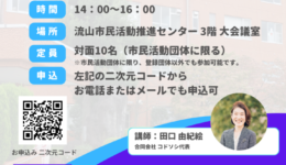 「事業改善のための評価入門講座～評価を活用して活動をバージョンアップ！」