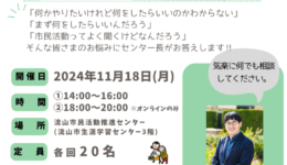 「地域に貢献したいあなたのための講座」