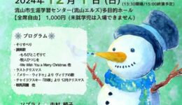 流山市音楽家協会「大人のためのクリスマスコンサート」