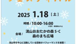 0118_冬のアクティブフェスティバル　チラシ (表)