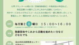【毎月第2土曜日開催！】よろず相談会のお知らせ