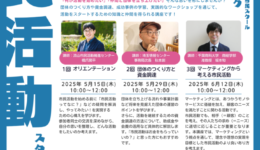 市民活動スタートコース第1回「オリエンテーション」