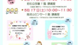 NPO法人ながれやま栞「ボランティア募集 説明会」