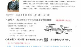 不登校問題を考える東葛の会 子どもの居場所「ひだまり」「不登校の 心の傷 が癒えるとは」