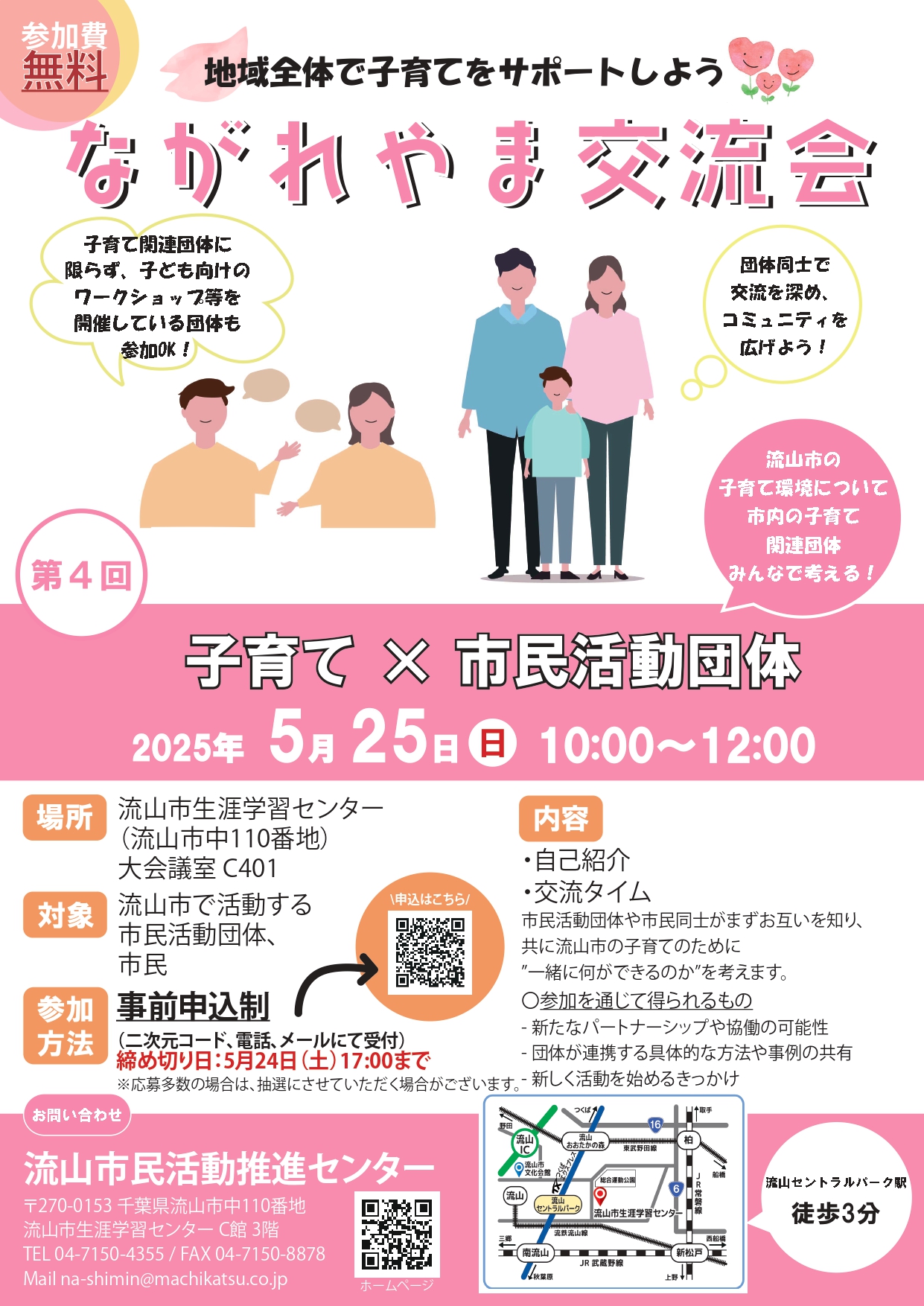 子育て×市民活動団体 交流会のお知らせ
