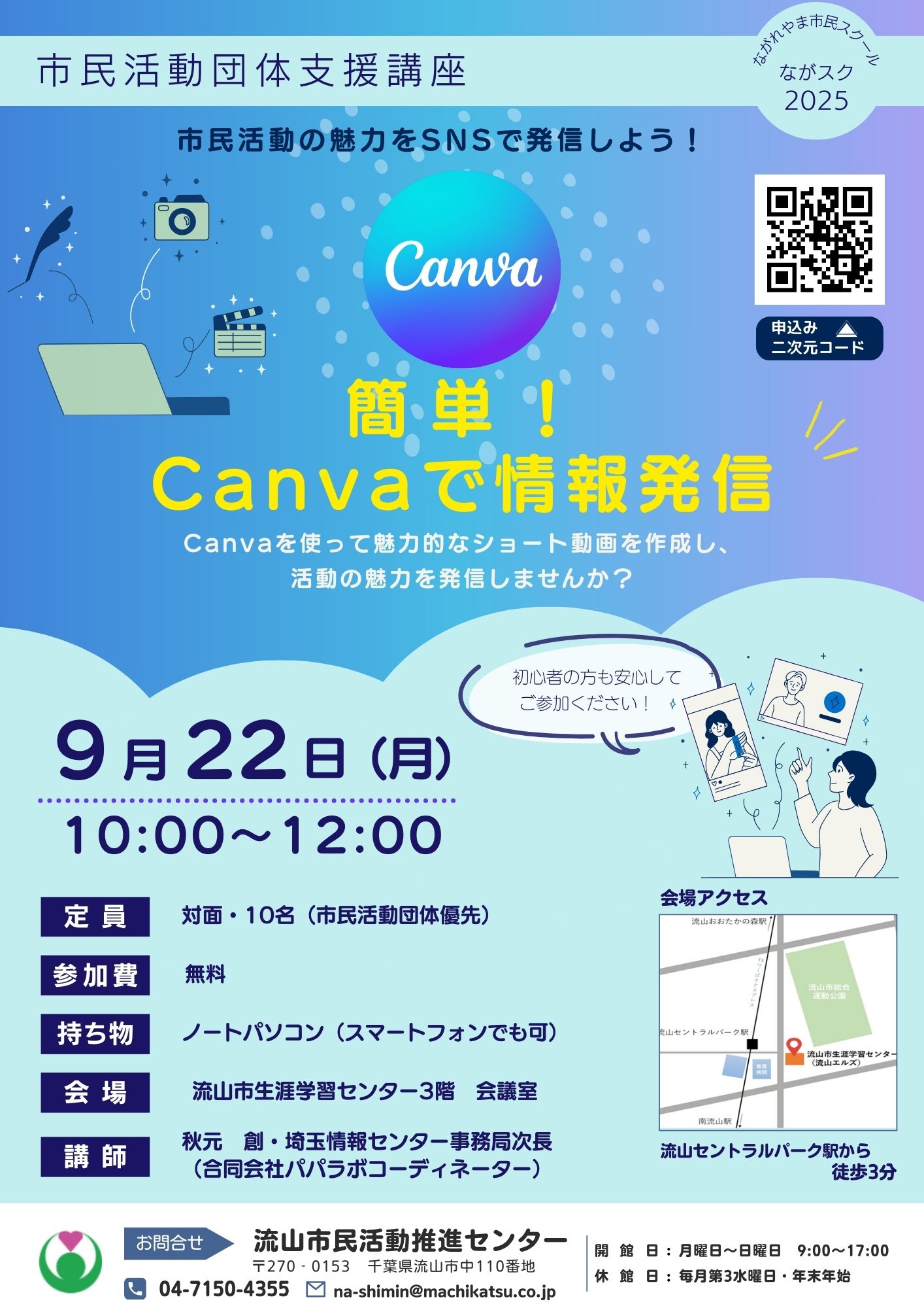 市民活動団体支援講座「簡単!Canvaで情報発信」