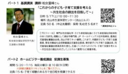 ながれやま未来netはぐはぐ「家庭訪問型子育て支援ホームスタート～すべての子どもに幸せなスタートを！～」