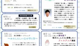 NPO法人パートナーシップながれやま「2025年度講座・イベント情報」
