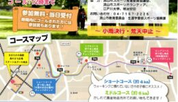 流山市コミュニティスポーツリーダー会「大堀川ウォーク in 流山」