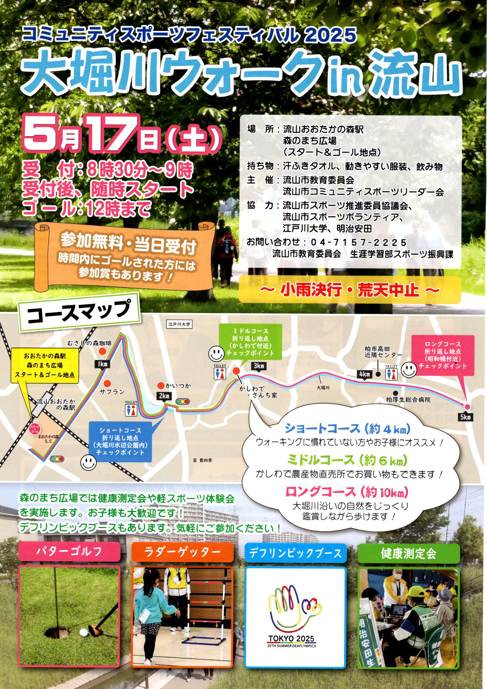 流山市コミュニティスポーツリーダー会「大堀川ウォーク in 流山」