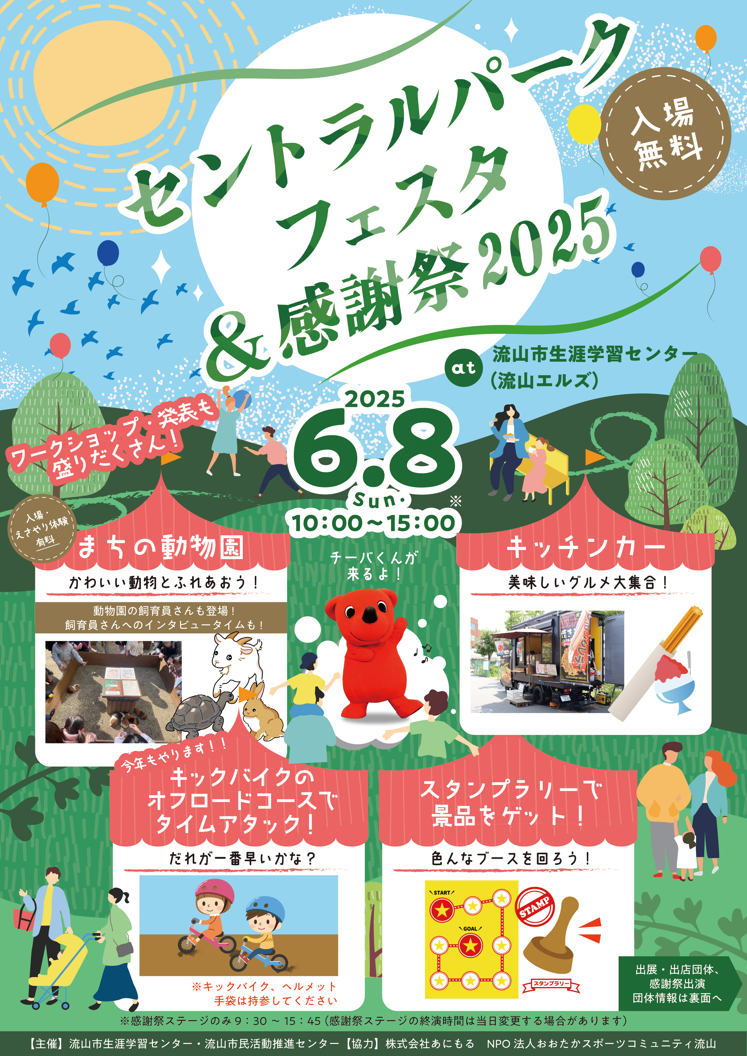 セントラルパークフェスタ＆感謝祭2025　開催！