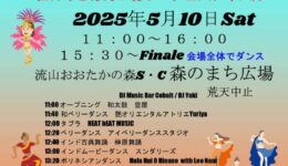 NPO法人流山市国際交流協会「WORLD DANCE FESTIVAL」