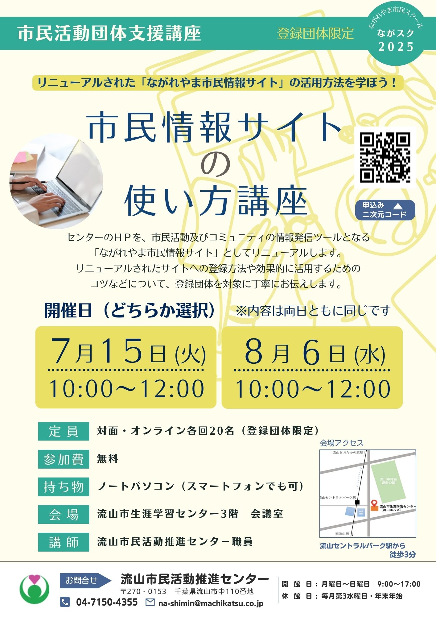 市民活動団体支援講座「市民情報サイトの使い方講座」