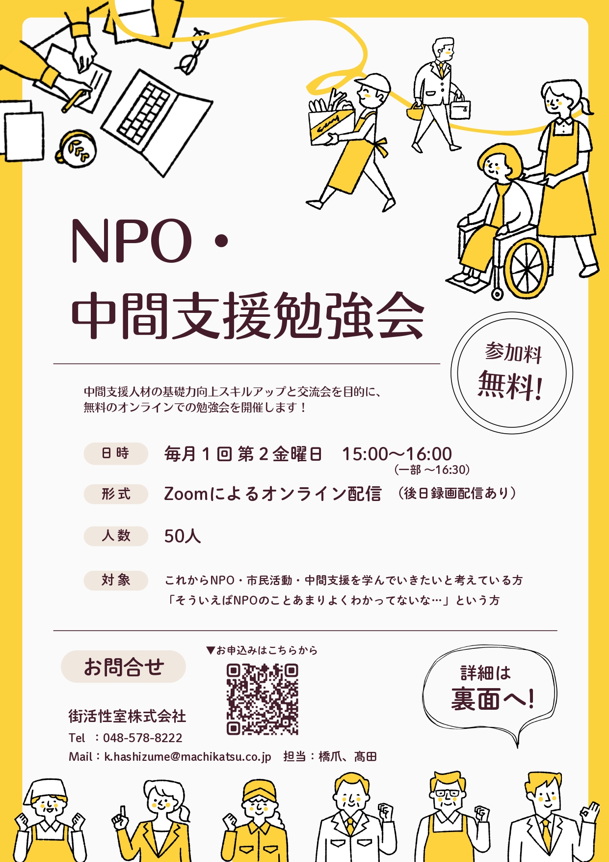 「NPO・中間支援勉強会」全11回