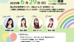 流山市音楽家協会「ファミリーコンサート」