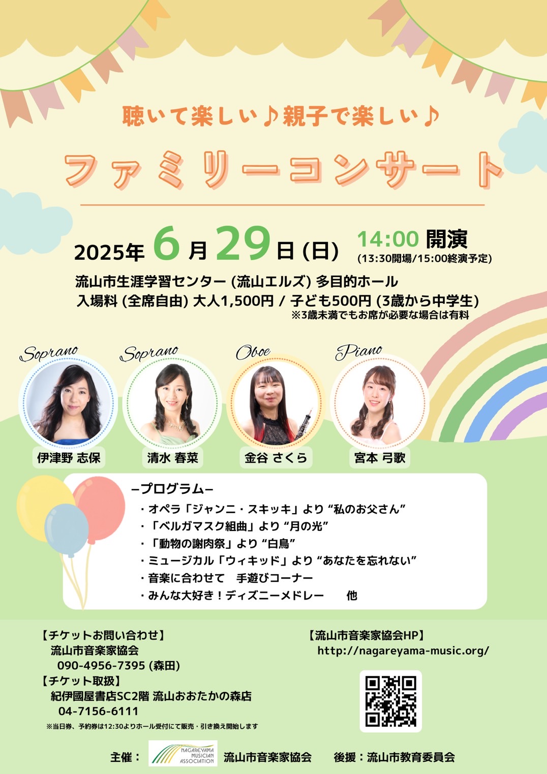 流山市音楽家協会「ファミリーコンサート」
