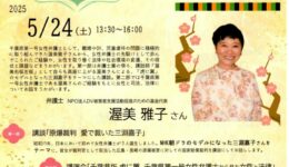 NPO法人パートナーシップながれやま「男女共同参画週間記念事業～女性と法律～」