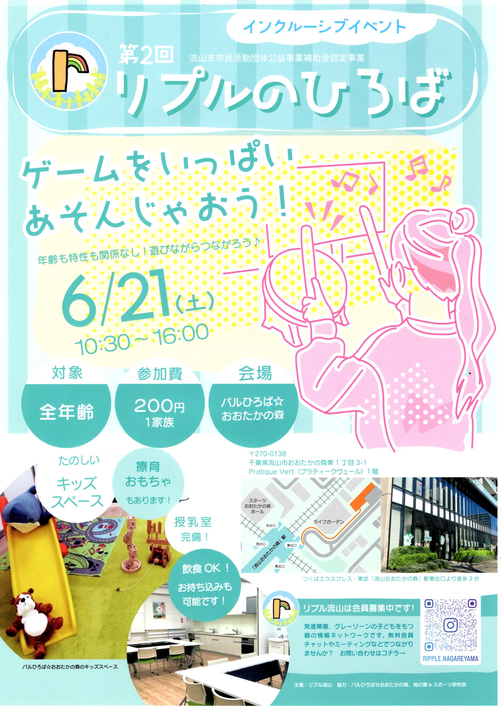 リプル流山「第2回リプルのひろば」