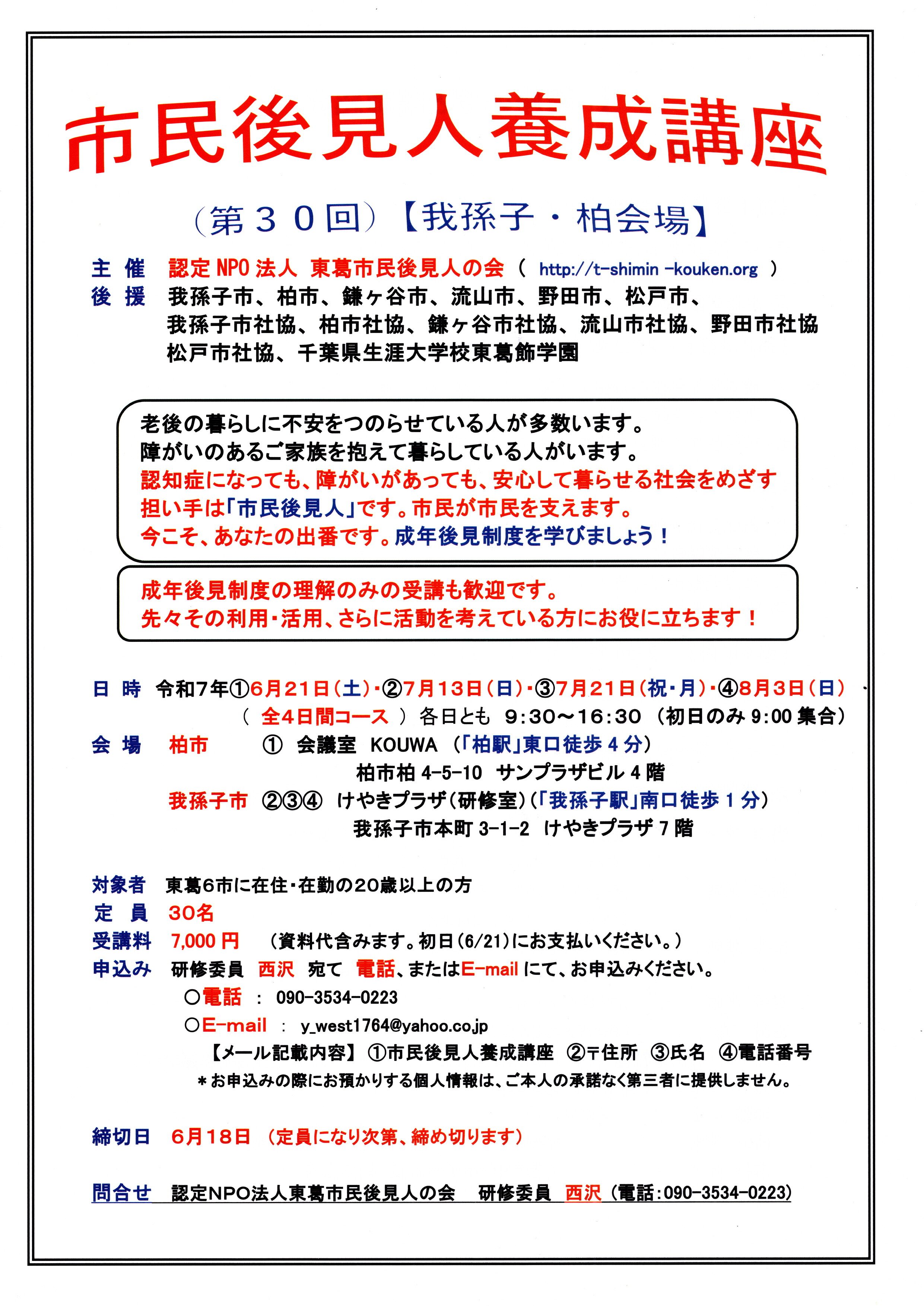認定NPO法人東葛市民後見人の会「市民後見人養成講座」