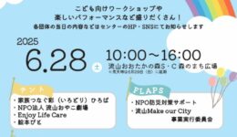 初夏のアクティブフェスティバル　開催！