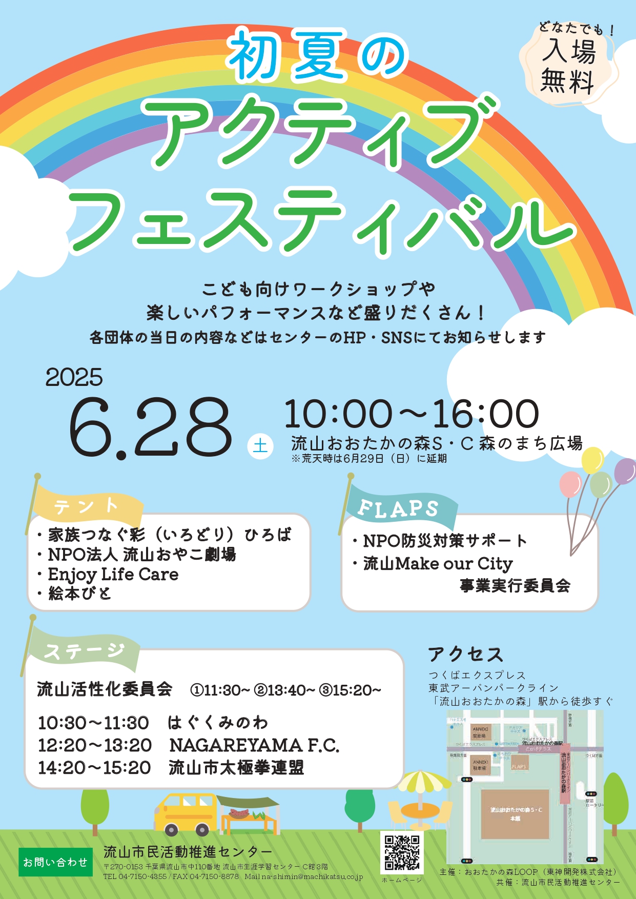 初夏のアクティブフェスティバル 開催!