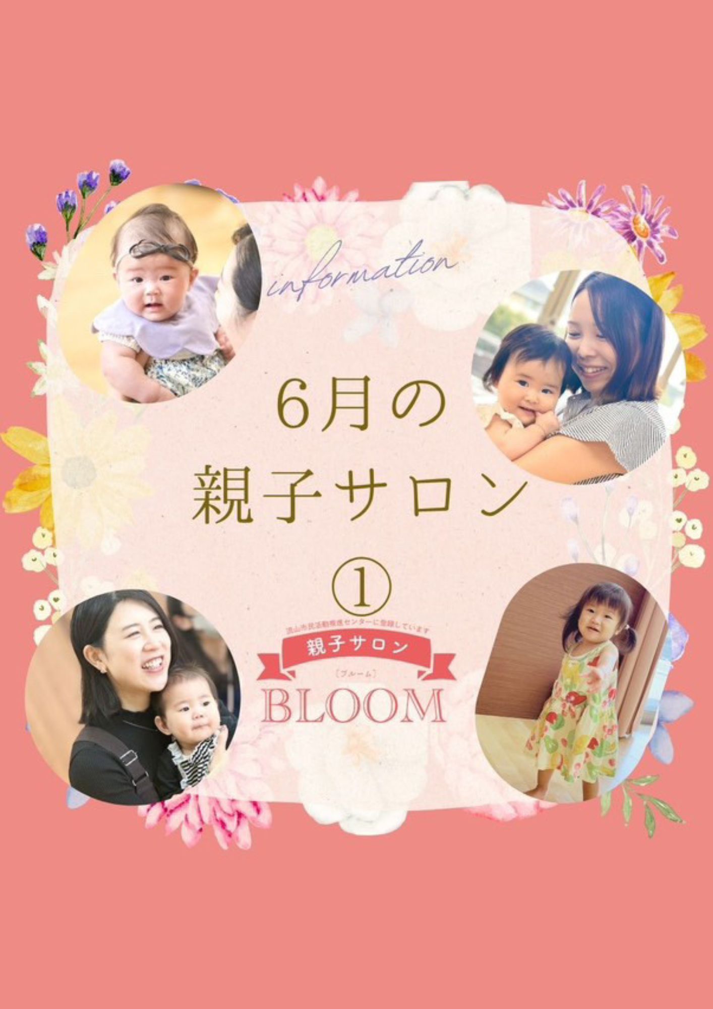 親子サロンBLOOM「6月の親子サロン」参加者募集のお知らせ