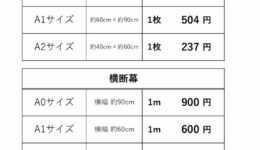 大型プリンター料金改定のお知らせ～７月１日から適用開始～
