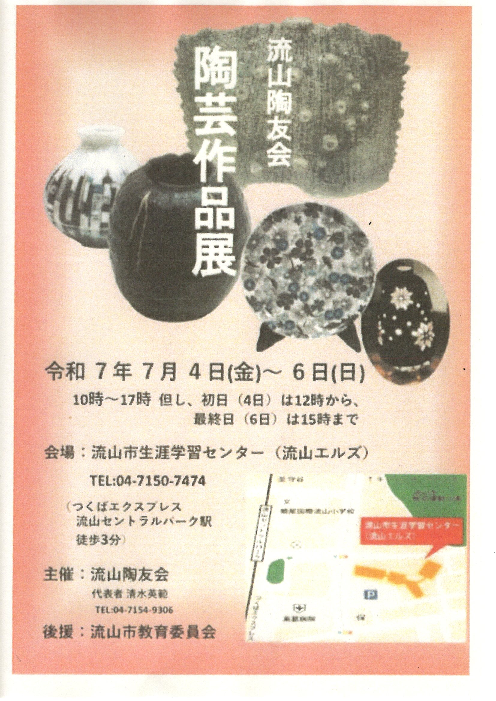 流山陶友会「陶芸作品展」