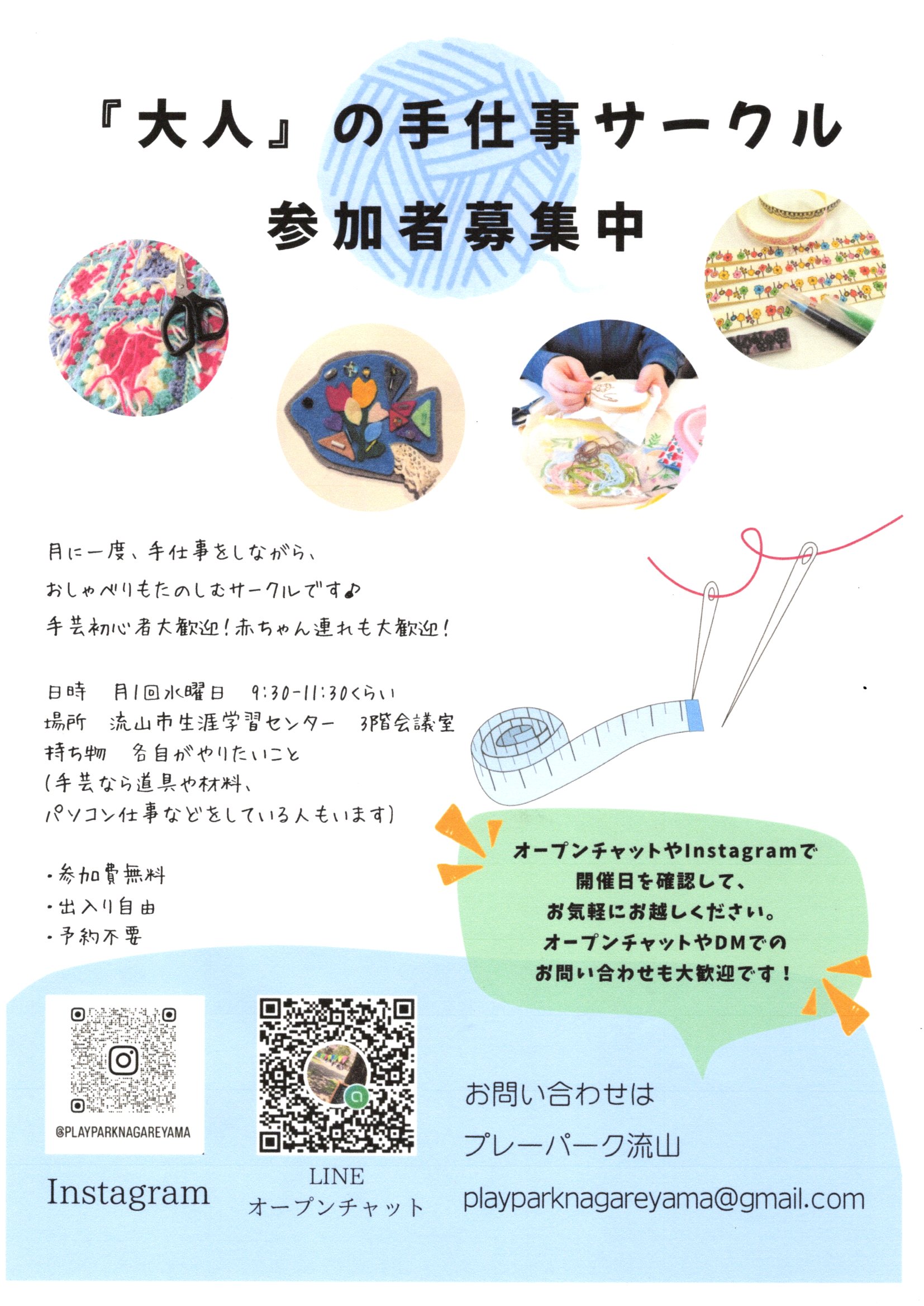 プレーパーク流山「大人の手仕事サークル」参加者募集