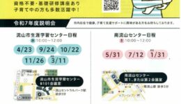 流山市「ファミサポ子育て支援サポーター」募集中！