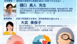 NPO法人ほのぼの研究所「認知症の予防と治療の未来」